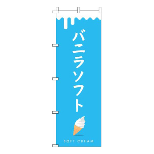 バニラソフト青画像