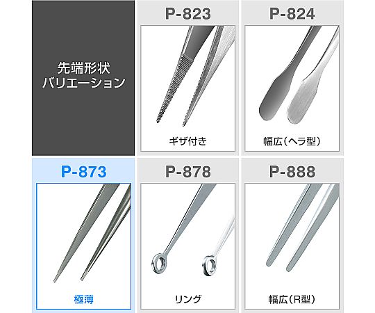特殊形状ピンセット 超極薄先端 非磁製 先端が細く曲がったピンセットが並ぶ様子
