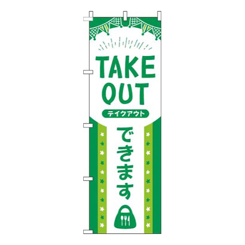 TAKEOUTできます緑白画像