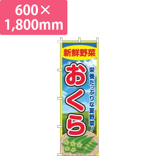 おくら 青空画像