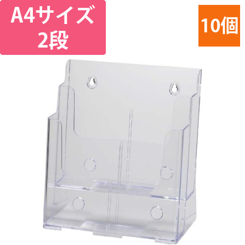 カタログスタンド　A4　2段　クリア　10個