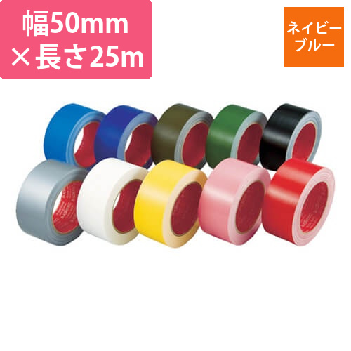 スリオンテック カラー布粘着テープ ネイビーブルー 50mm×25m 339000NB0050X25画像