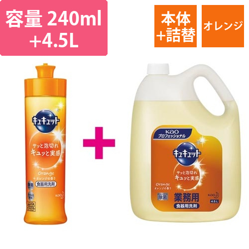 キュキュット　オレンジ　本体+詰替4.5Lセット画像