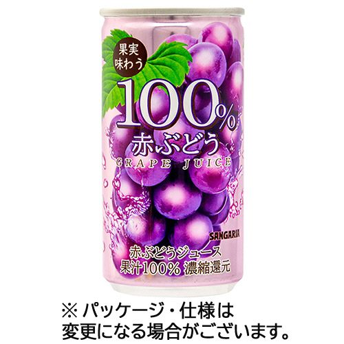 果実味わう100%赤ぶどうｼﾞｭｰｽ 190g 缶 1ｹｰｽ(30本)画像