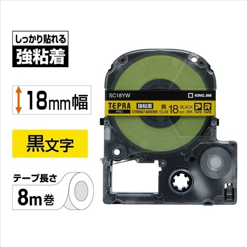 テプラ　ＰＲＯテープ　強粘着黄ラベル１８ｍｍ黒文字画像