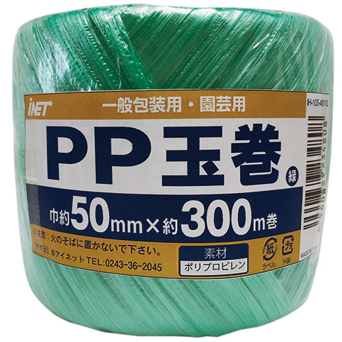 PP玉巻 50mm×300m巻 緑 1巻画像
