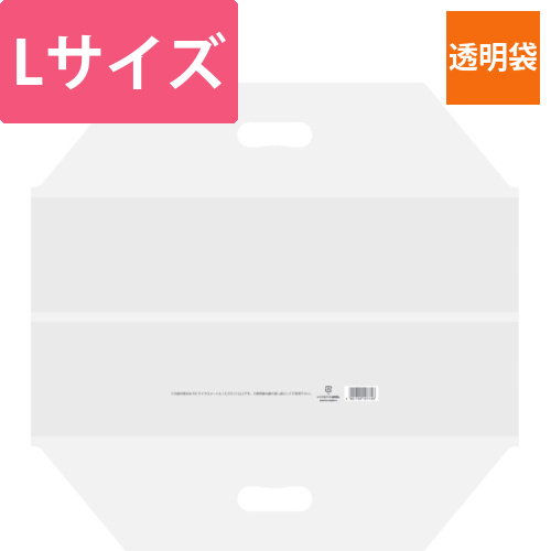 LDラップルバッグ　L　透明　表記入画像