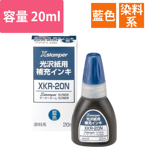 Xスタンパー光沢紙用　補充インキ　藍色画像