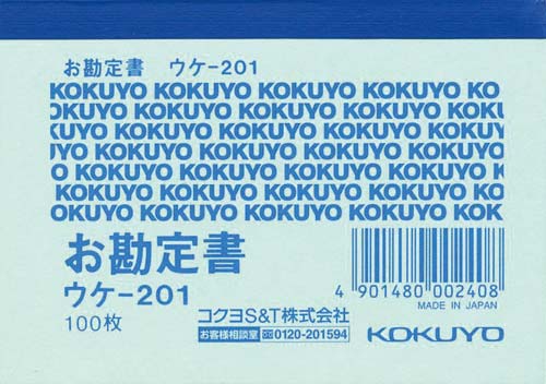 簡易領収証Ｂ８ヨコ　１００枚　ウケ－２０１　５冊画像