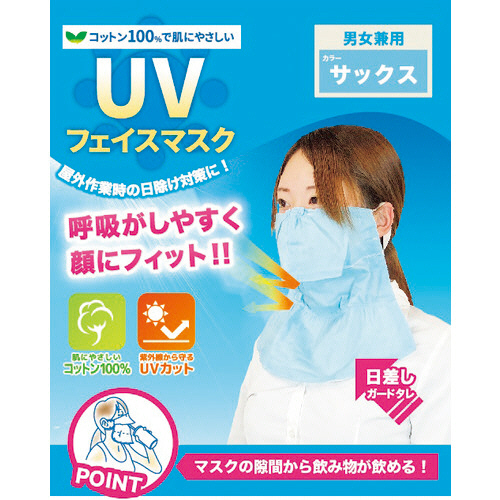 UVﾌｪｲｽﾏｽｸ ｻｯｸｽ 1枚画像