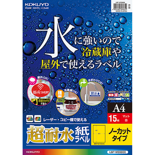 ｶﾗｰﾚｰｻﾞｰ&ｶﾗｰｺﾋﾟｰ用超耐水紙ﾗﾍﾞﾙ A4 ﾉｰｶｯﾄ 1冊(15ｼｰﾄ)画像