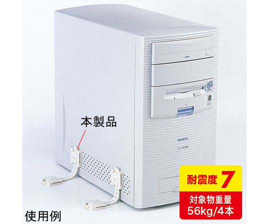 耐震用ストッパー　4本入り画像