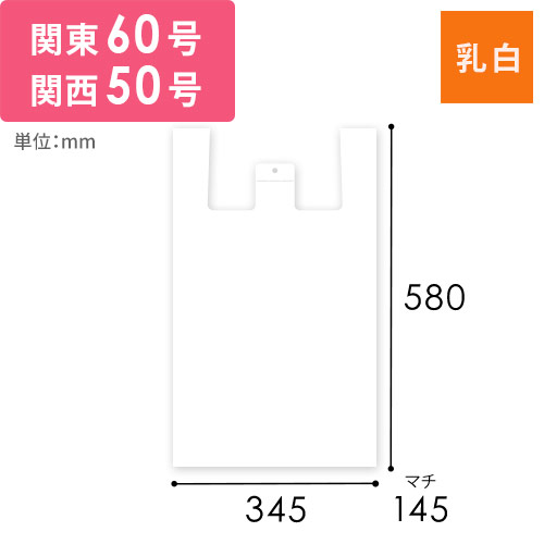 【特別価格】 レジ袋 ハンガータイプ 3L 関東60号｜関西50号画像
