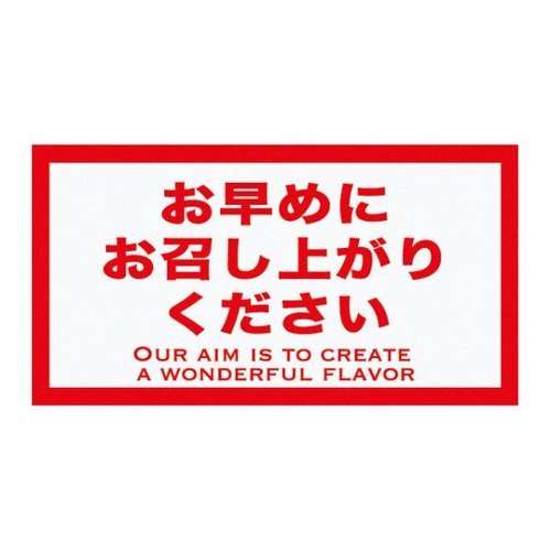 ラベル 時間表示ロールシール オ早メニ-9(500枚) ヘッズ画像
