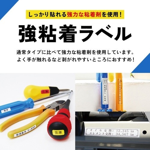 テプラPROテープ強粘着白ラベル24mm黒文字×5 白ラベルのテープがパッケージに収められ、黒文字で表示された内容が見える状態
