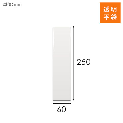 OPP袋　60mm×250mmサイズ画像