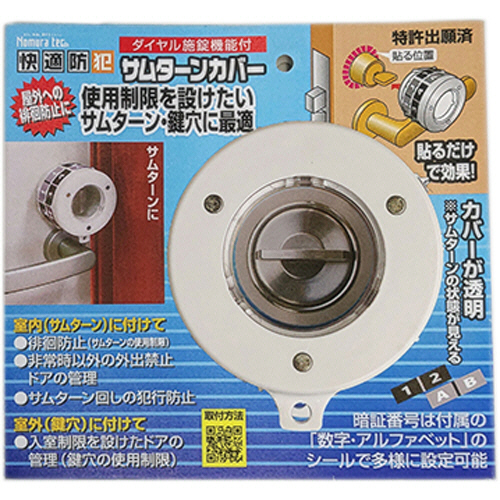 ﾀﾞｲﾔﾙ施錠機能付 ｻﾑﾀｰﾝｶﾊﾞｰ 1個画像