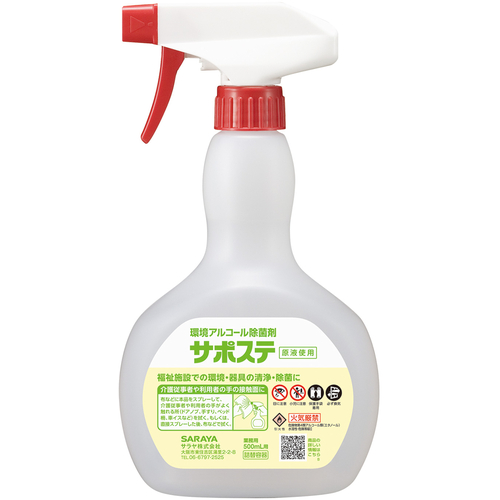 サラヤ　スプレーボトルサポステ用画像
