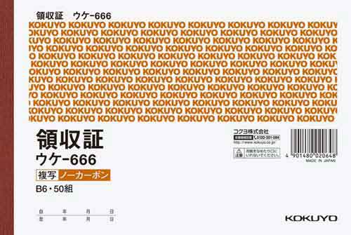 ノーカーボン複写領収証　Ｂ６　ウケ－６６６×１０冊画像