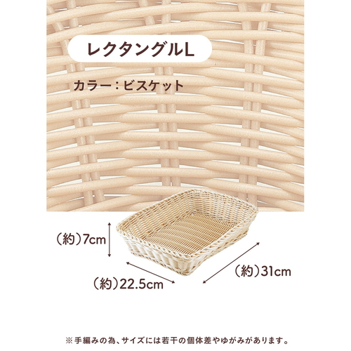 キッチンバスケット　洗えるバスケット　ルンド　レクタングルLQuartier　larin　ビスケット 幅広い取っ手がついた、明るい色合いの長方形のバスケットが見える状態