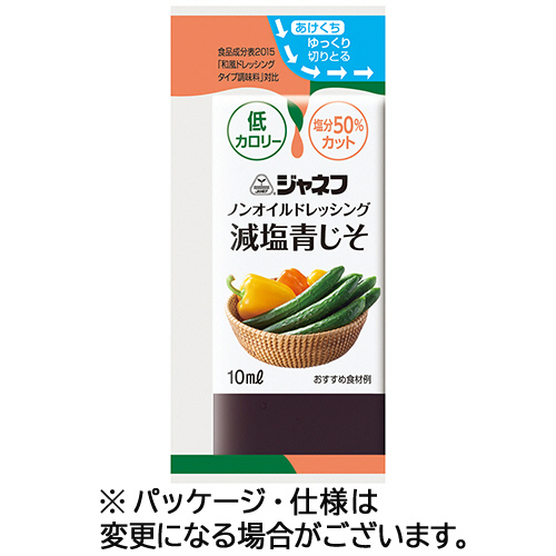 ｼﾞｬﾈﾌ ﾉﾝｵｲﾙﾄﾞﾚｯｼﾝｸﾞ 減塩青じそ 10ml 1ｾｯﾄ(400袋:40袋×10ﾊﾟｯｸ)画像