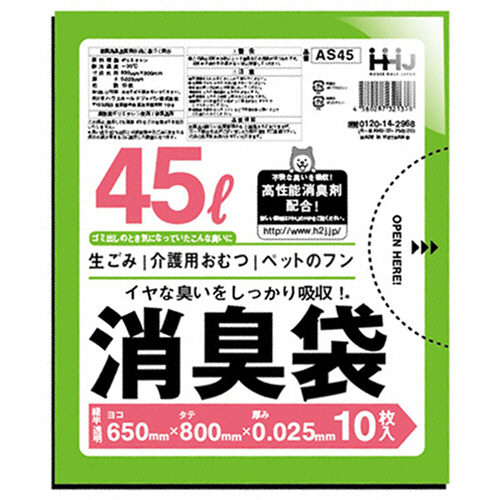 消臭袋 緑半透明 45L ﾖｺ650×ﾀﾃ800×厚み0.025mm 1ﾊﾟｯｸ(10枚)画像