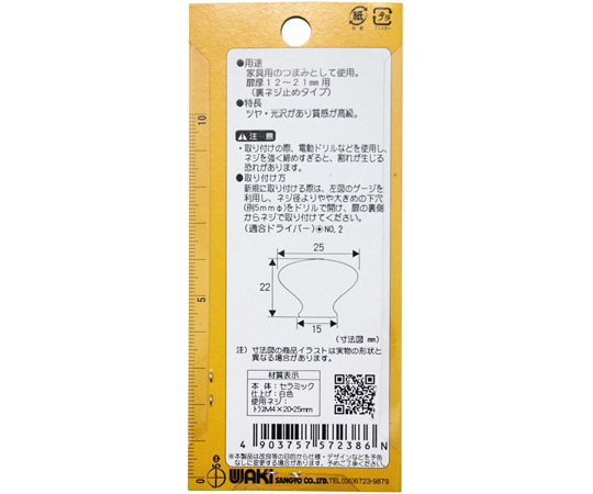 セラミックつまみ 25mm 白 白いセラミック製つまみが平らな面に置かれ、シンプルなデザインが見える状態