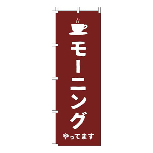 モーニング茶色画像