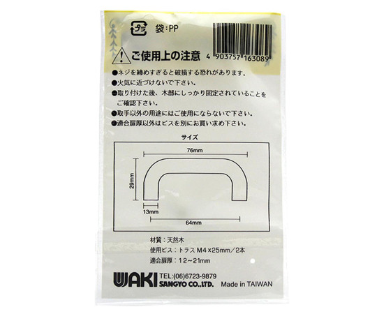 木製取手　木地　76mm×29mm 木製の取手が上から見える状態で、細かい木目がはっきりと確認できる。