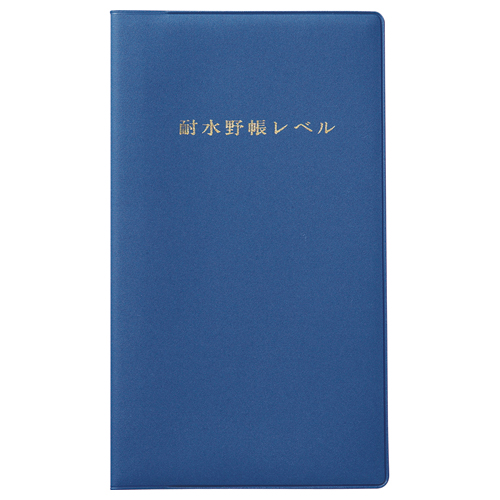 測量野帳 耐水ﾀｲﾌﾟ 表紙(ﾋﾞﾆｰﾙｶﾊﾞｰ)ｾﾊﾟﾚｰﾄ型 165×95mm 24枚 1冊画像