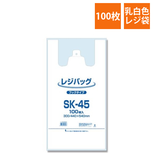 レジ袋　レジバッグ　SK-45　100枚画像