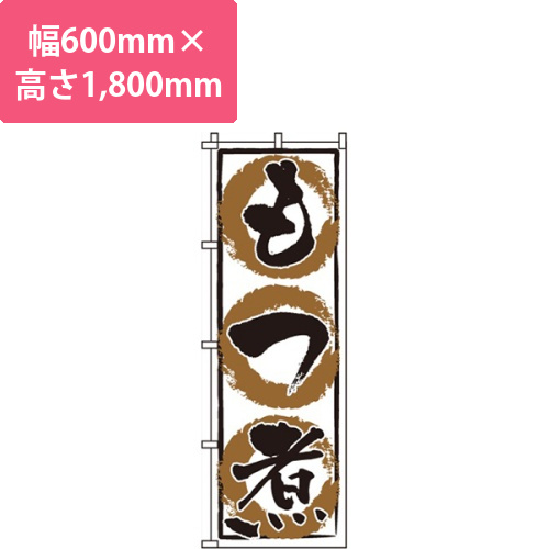 もつ煮画像