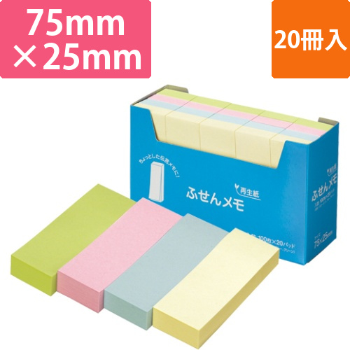 ふせん　メモ　75×25mm　4色　1パック(20冊)画像