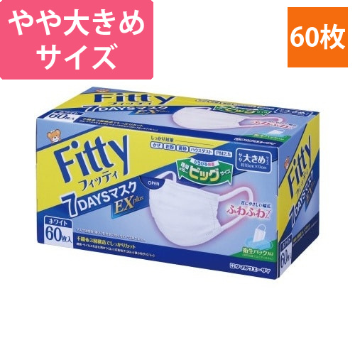7DAYSマスクEXプラス　やや大きめ　60枚画像