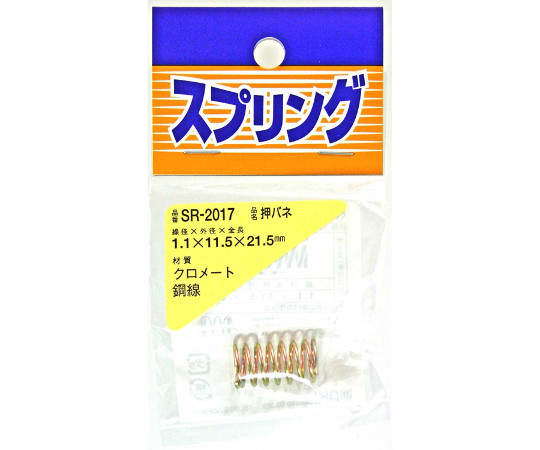 鉄押しバネ　線径1.1mm×外径11.5mm×自由長21.5mm画像