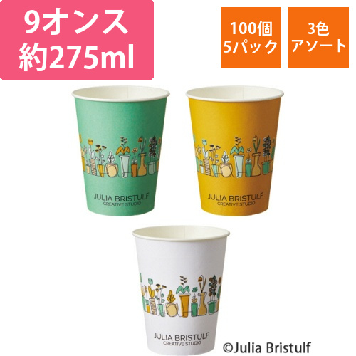 紙コップ　Plants(プランツ)　275mL(9オンス)　1セット(500個:100個×5パック)画像
