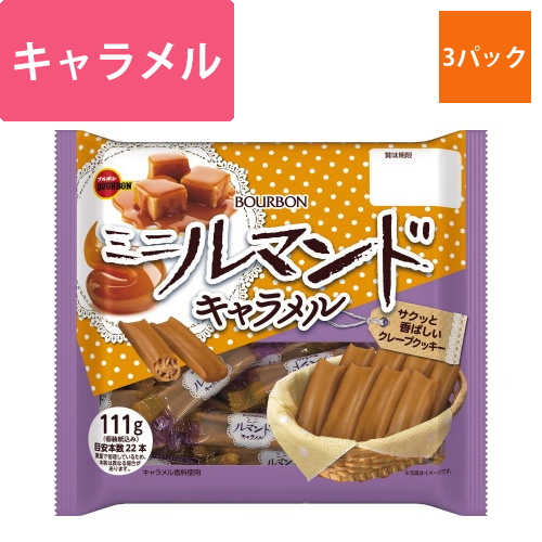 ミニルマンドキャラメル　111g×3画像