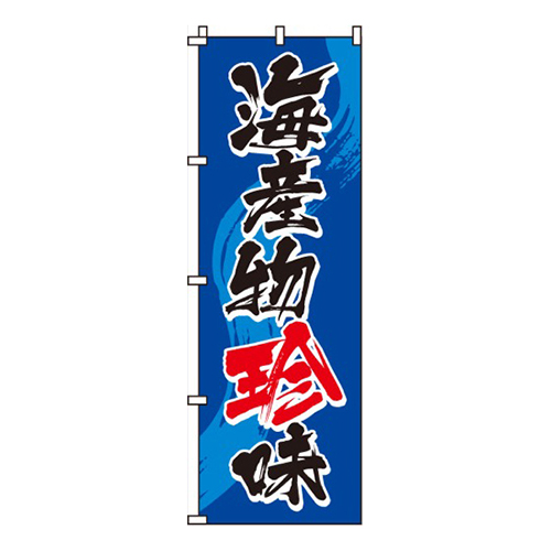 海産物珍味画像