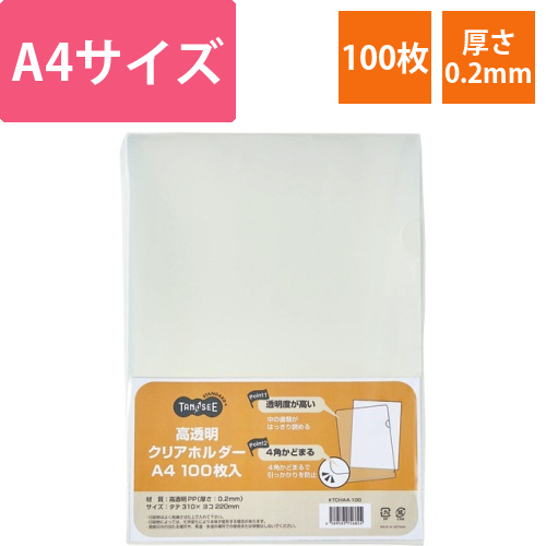クリアホルダー(高透明タイプ)　A4　厚さ0.2mm　クリア　1パック(100枚)画像