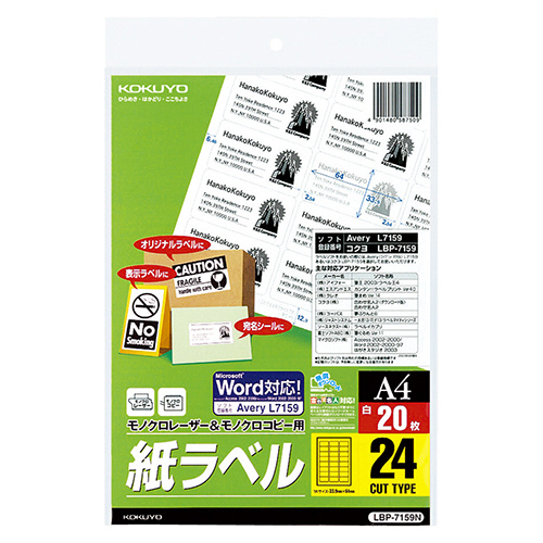 ﾓﾉｸﾛﾚｰｻﾞｰ&ﾓﾉｸﾛｺﾋﾟｰ用 紙ﾗﾍﾞﾙ(ｽﾀﾝﾀﾞｰﾄﾞ)A4 24面 1ｾｯﾄ(100ｼｰﾄ:20ｼｰﾄ×5冊)画像