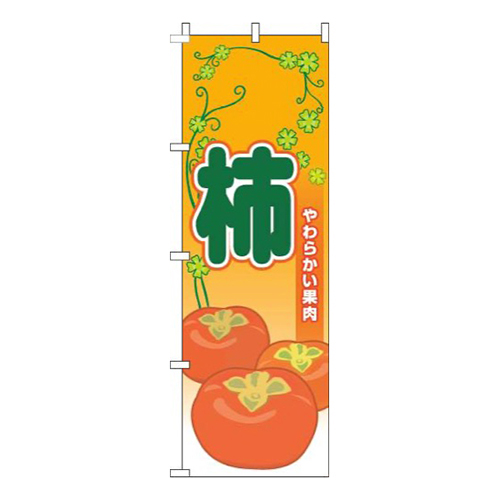 柿葉オレンジ画像