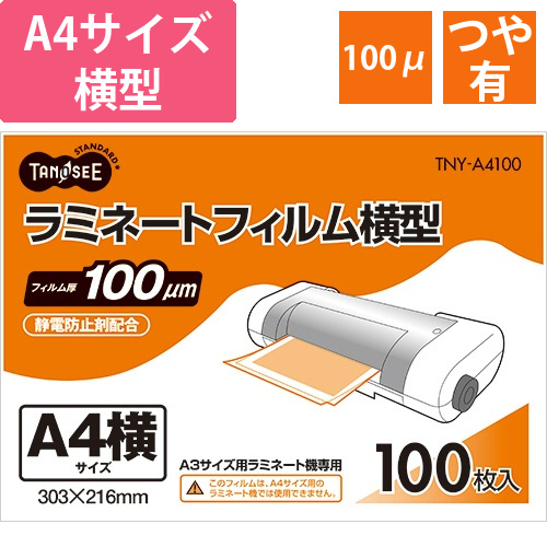 ラミネートフィルム　A4　ヨコ型　グロスタイプ(つや有り)　100μ　1パック(100枚)画像