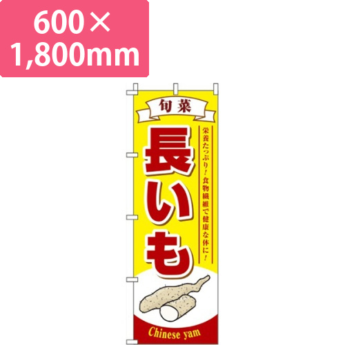 長いも 黄色画像