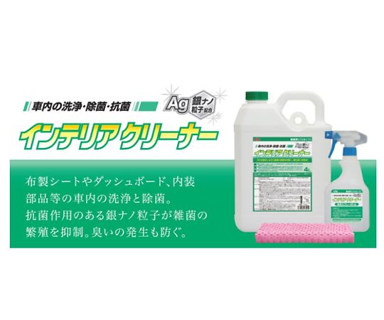 インテリアクリーナー　4L　3本画像