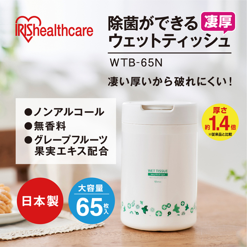 ＩＲＩＳ ２８８６５７ 除菌ができるウェットティッシュ凄厚 ボトル ノンアルコールタイプ ６５枚 ボトル型パッケージが正面やや右向きで1点、開閉用のフタと大きなラベル文字がはっきり見える状態