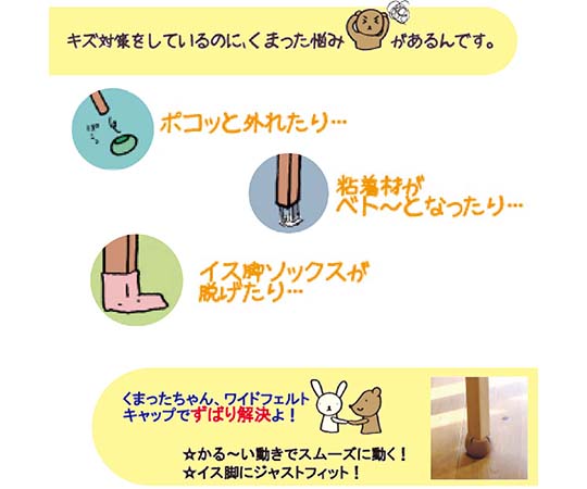 ワイドフェルトキャップ　丸脚用　21-32mm　薄茶　4個入 柔らかな薄茶色のフェルトキャップが4個並び、丸脚用の形状が確認できる状態