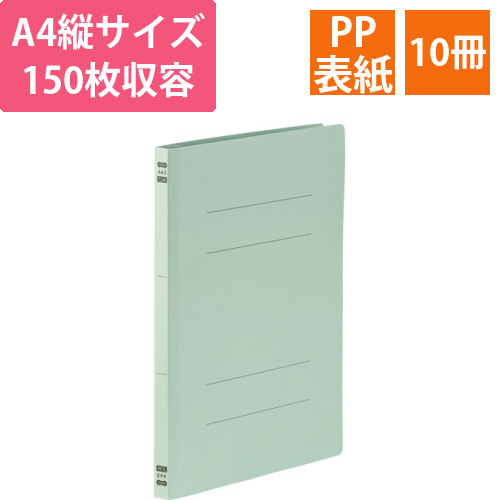 フラットファイル　PPラミネート表紙タイプ　A4タテ　150枚収容　背幅17.5mm　ブルー　1パック(10冊)画像