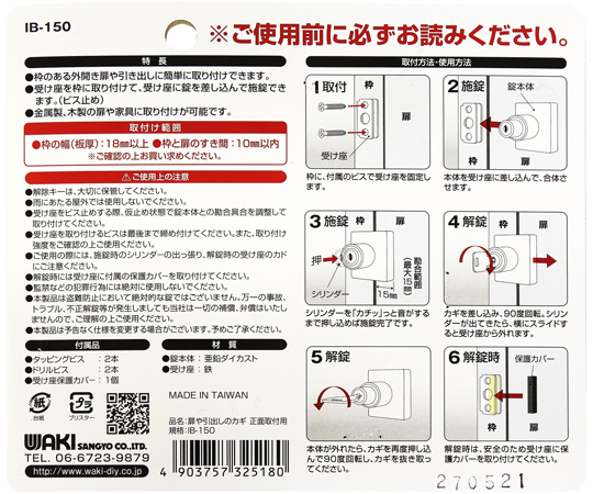 扉や引き出しのカギ　正面取付用 金属製のカギが正面から見える状態、取付用のネジ穴が明確に示されている。