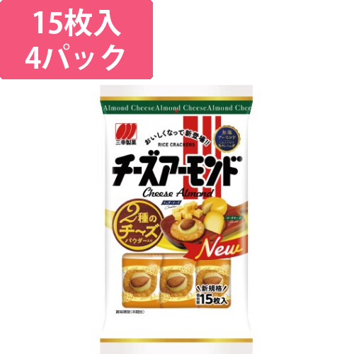 チーズアーモンド15枚×4画像
