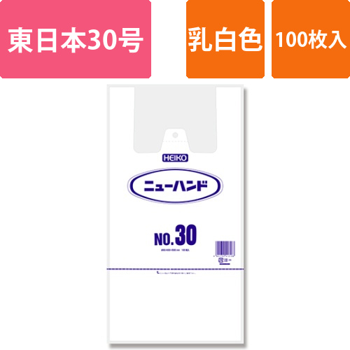 HEIKO レジ袋 ニューハンド ハンガータイプ No.30 (30号) 100枚画像